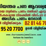 Fortune pana aavashyam (300 x 200 px) (1)