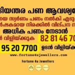 Fortune pana aavashyam (300 x 200 px)