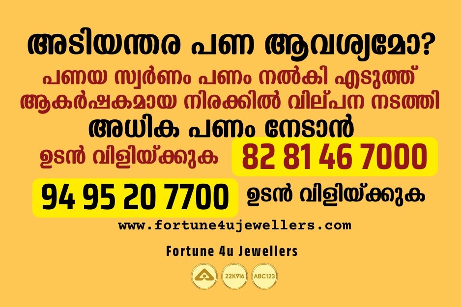 Fortune pana aavashyam (300 x 200 px)